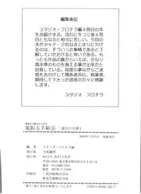 [Anthology] Denei Tamatebako 6 - Nishinhou no Tenshi II (Various)