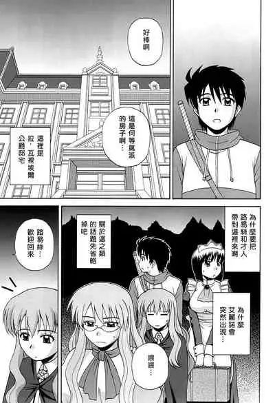 (C76) [G-SCAN CORP. (Satou Chagashi)] Le beau maitre 6 (Zero no Tsukaima) [Chinese]