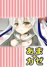 (Houraigekisen! Yooi! 17 senme) [Area7 (Kinata)] Amakaze (Kantai Collection -KanColle-) [Chinese] [脸肿汉化组]