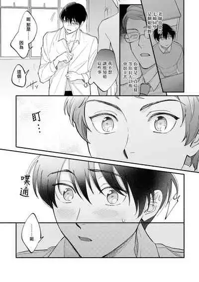 [Nanasaki Ryosuke, Tsukizuki Yoshi] Boku ga Otto ni Deau made | 直到我遇到我的丈夫 Ch. 1-8 [Chinese] [拾荒者汉化组] [Digital]