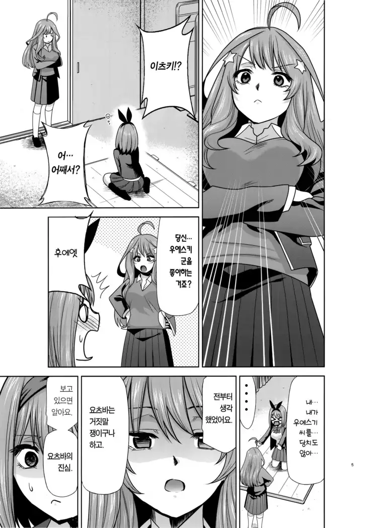 Gotoubun no Seidorei Side-B | 오등분의 성노예 Side-B