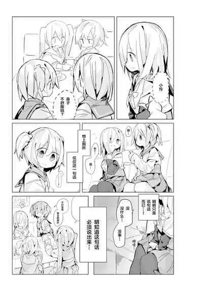 [Kataware] Isuzu Ren-chan ga Toile Iidasenai Manga (Puella Magi Madoka Magica Side Story: Magia Record) [柠檬茶汉化组] [Digital]