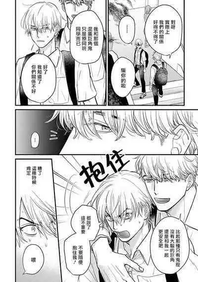 Tabetemo Oishiku Arimasen 2 | 尝起来一点都不好吃 2 Ch. 6-21