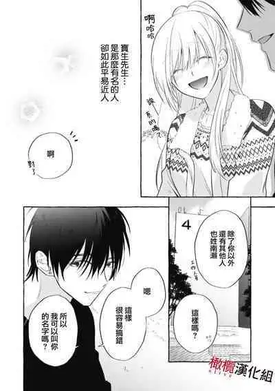 [Kotoko, Kamo] Sukui, SukuwareCh.1-15| 乞救之噬，覆食殆尽 Ch.1-15 [Chinese] [橄榄汉化组]