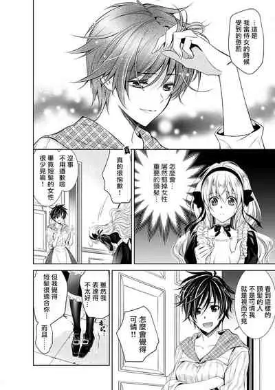 [Otoguro Yu, Nanzaki Kirin, Yoshizaki Yasumi] Cinderella ni wa Narimasen! Mob Chara Hime wa Midara na Akuma ni Miirarete | 我才不做灰姑娘！路人公主被淫亂惡魔迷得神魂顛倒 1-9 [Chinese] [莉赛特汉化组]