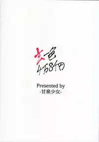 (C82) [Kansen Shoujo (Noto Kurumi)] Kuro Isshoku 4man 8sen yen (-Saki-) [Chinese] [春日野白x故鄉的溫暖漢化]