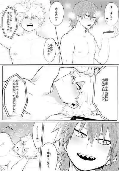 [Shimo ga Dorodoro (Shimo Douro)] Temee Wa Yasashisugiru (Boku no Hero Academia)