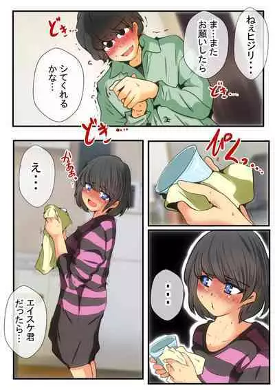 Jin-kun wa Ai Yome o Netorasetai