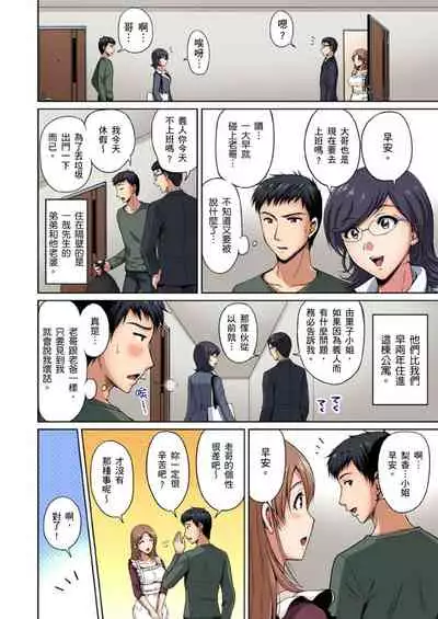 [Phantom] Otonari-san wa Hatsujouki ~ Momarete Suwarete Hamerarete | 鄰居正值發情期～揉弄她、吸吮她、盡情抽插吧 Ch. 1-10 [Chinese]