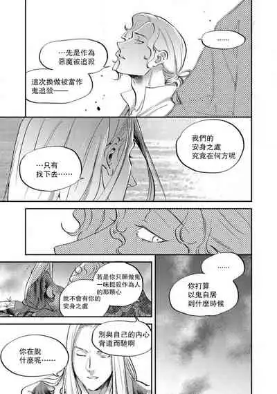 Oeyama suimutan utsukushiki oni no toraware hime | 大江山醉夢逸話 美麗的鬼與被囚禁的公主 Ch. 1-8