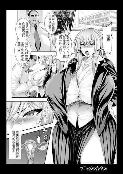 Atashi ga Jibun kara Ochiru made no Chijoku no Tokakan | 耻辱的十天