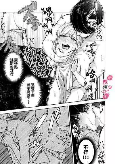 [Enya Maru] Ore no Oppai Sukinan desho?01-02 | 你喜欢我的胸对吧? 01-02 [Chinese] [橄榄汉化组]