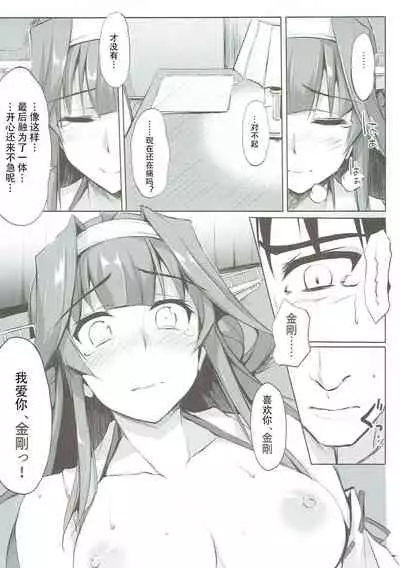 (COMIC1☆11) [TKSpower (Zekkyo)] Kongou Rhapsody. (Kantai Collection -KanColle-) [Chinese] [自宅用汉化]