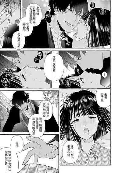 [Miyazaki Uno] zetsurin oni no ikenie tsuma ~ haramu made sosoga rete…~ | 绝伦鬼的祭品新娘～向里面注射到怀孕为止…～ 1-2 [Chinese] [莉赛特汉化组]