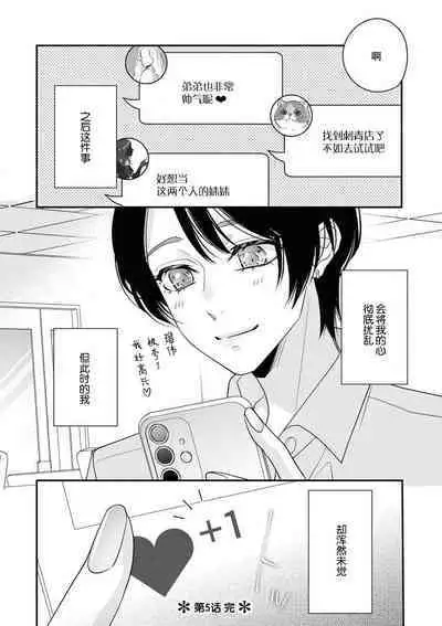 [Aizen Mana] Sumi-iri osananajimi no sokubaku ga tsurai | 浑身都是刺青的青梅竹马控制欲超强 1-6 [Chinese] [莉赛特汉化组]