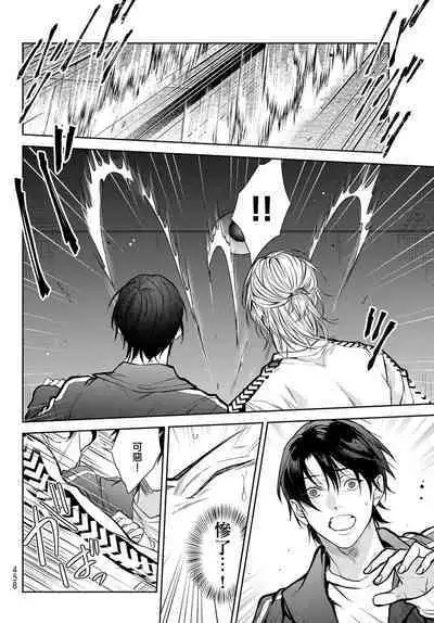 [Ozaki Kaho] Noisy Roommate ~Ie Nashi ni Natta node Ikemen to Kaiitsuki Bukken de Doukyo Hajimemashita~ | 我的怨种室友 Ch. 1-8 [Chinese] [苍蓝神烦汉化组x冒险者公会] [Digital]