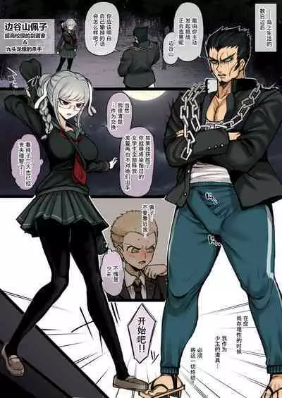 Kuzuryuu is defeated in the battle for the harem on the deserted island created by Enoshima Alter Ego, and is trained by Peko to become a female