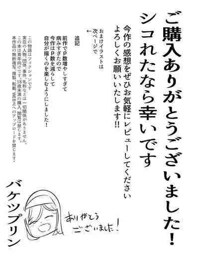 Osananajimi Healer-san ga Goblin ni Saimin Kakerare Kyuuai Dosukebe Dance o Odoru made