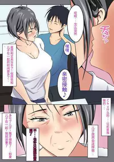 Jukunen Rikon 〜 Haha to Musuko no Futarigurashi