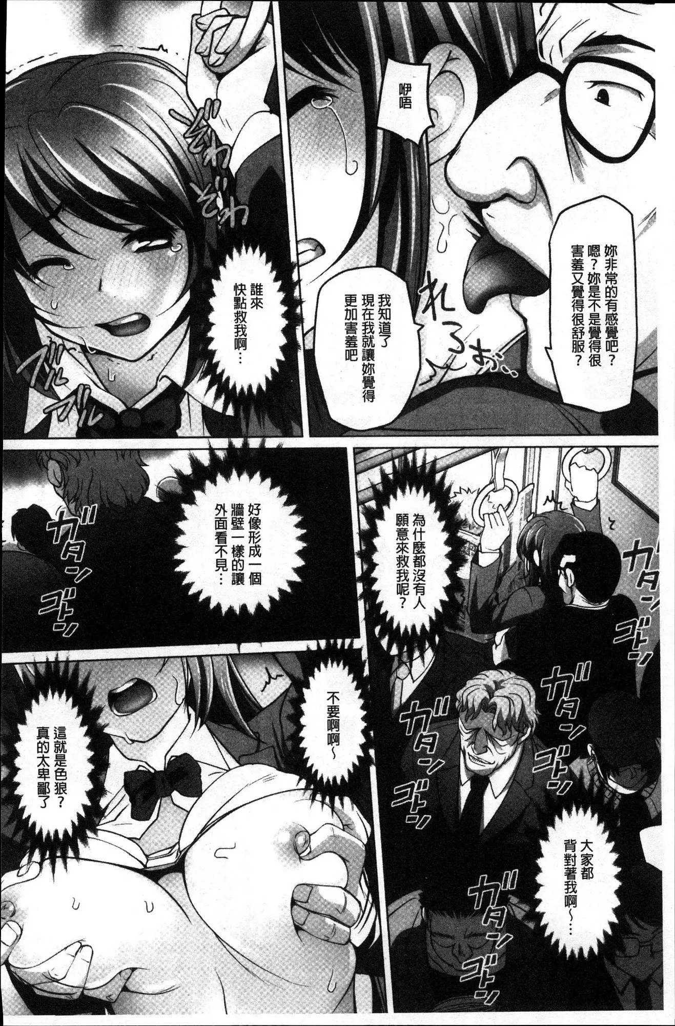 Mitchaku! Kaikan chikan densha