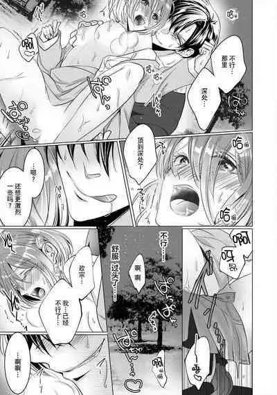 [Hoshino Minami] dekiru made, suru?~ Nikushoku etchi wa kedamono danshi to ~ | 做到筋疲力尽？~与兽类的肉食爱爱！ 2-6 [Chinese] [莉赛特汉化组]