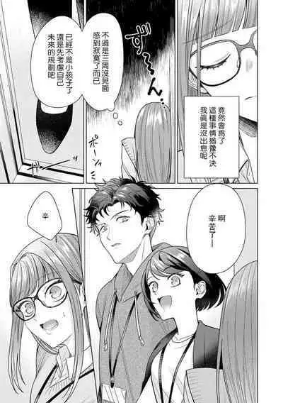 Yuunou Engineer ni wa Ura no Kao ga Aru Watashi o Kaihatsu suru Dekiai Step | 能干程序员隐藏的一面 把我“开发”的溺爱步骤 1-18