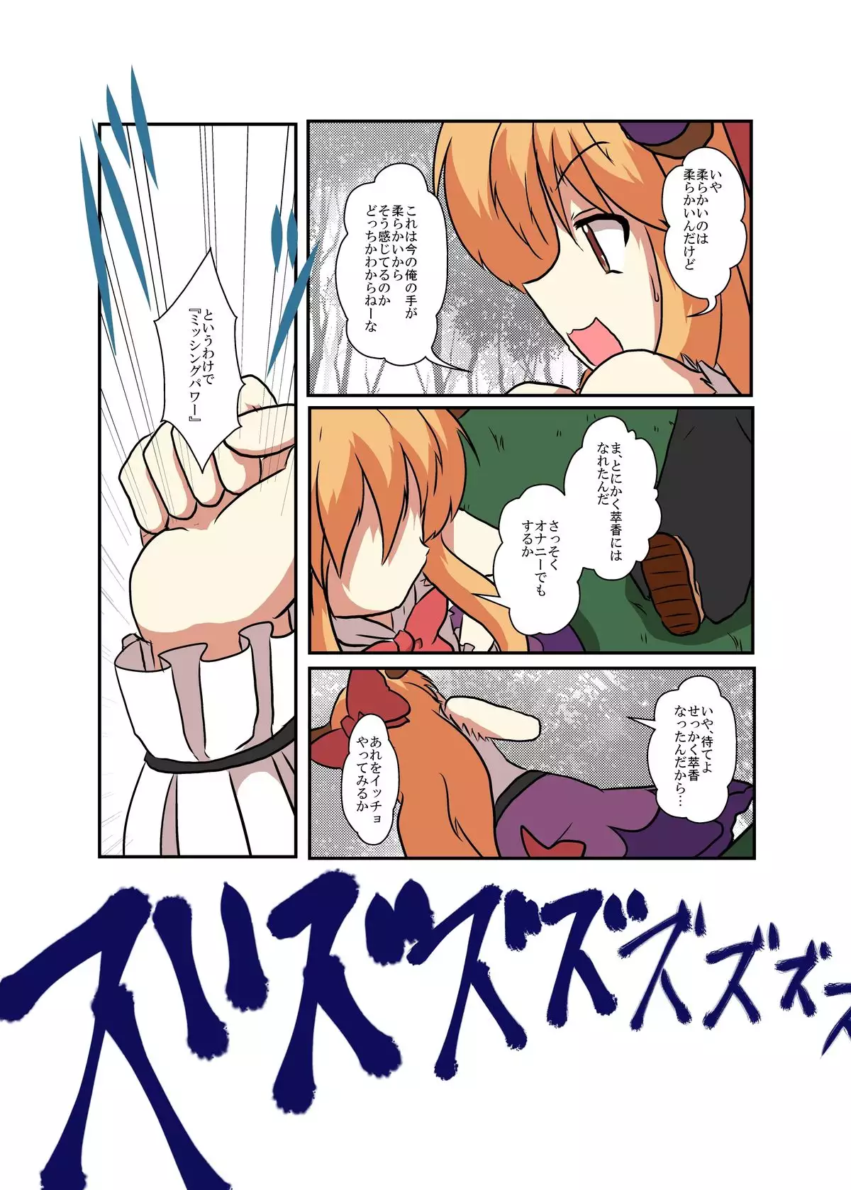 Touhou TS monogatari ~ Suika-hen ~