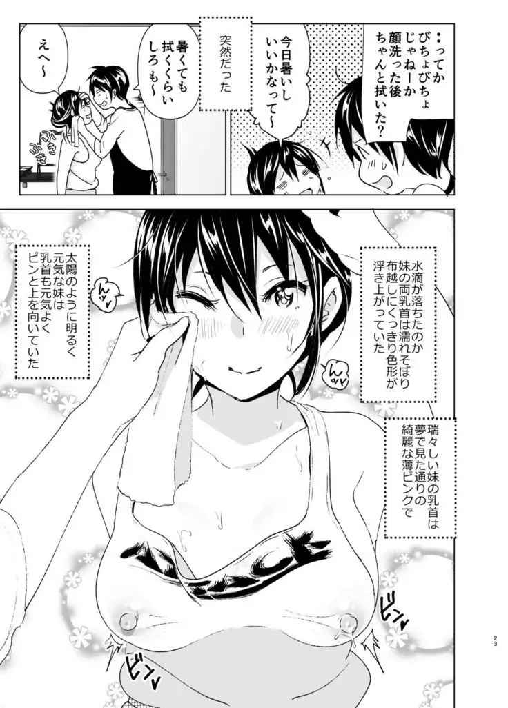 Onii-chan to Issho!
