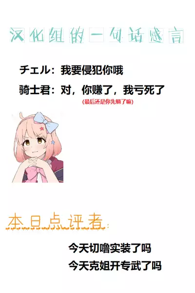 [Fizz] Chieru ga Senpai o Buchiokashi ni Iku Ohanashi | 切嚕把前辈猛烈侵犯的故事 (Princess Connect! Re:Dive) [Chinese] [钢华团汉化组]