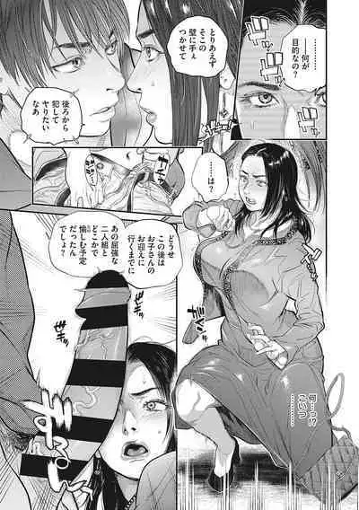 Hitodzuma no kuse ni!〜 Intention 〜