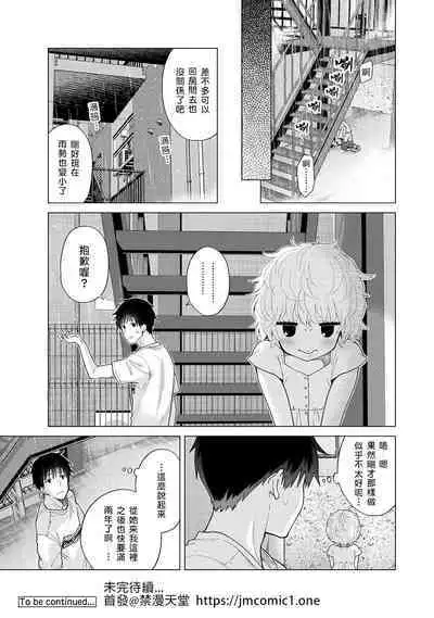 Noraneko Shoujo to no Kurashikata | 與野貓少女一起生活的方法 Ch. 22-36