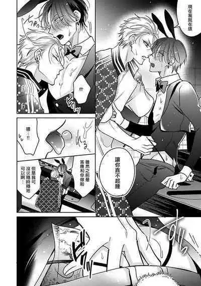 [Totofumi] Densetsu no Yarichin VS Teppeki no Shiriana | 传说级炮王vs铁壁屁眼 (MAGAZINE BE×BOY 2021-10) 1-5 + 番外 + 折页 [Chinese] [冒险者公会] [完结] [Digital]