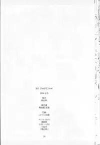 (C66) [Rei no Tokoro (Kuroarama Soukai)] Mata Ganbarou Yoh! (Gacha Force Kakeru Extend [Gotcha Force])