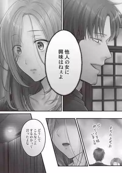 Netori Esthe de, Konya, Tsuma ga.... Binikuhen