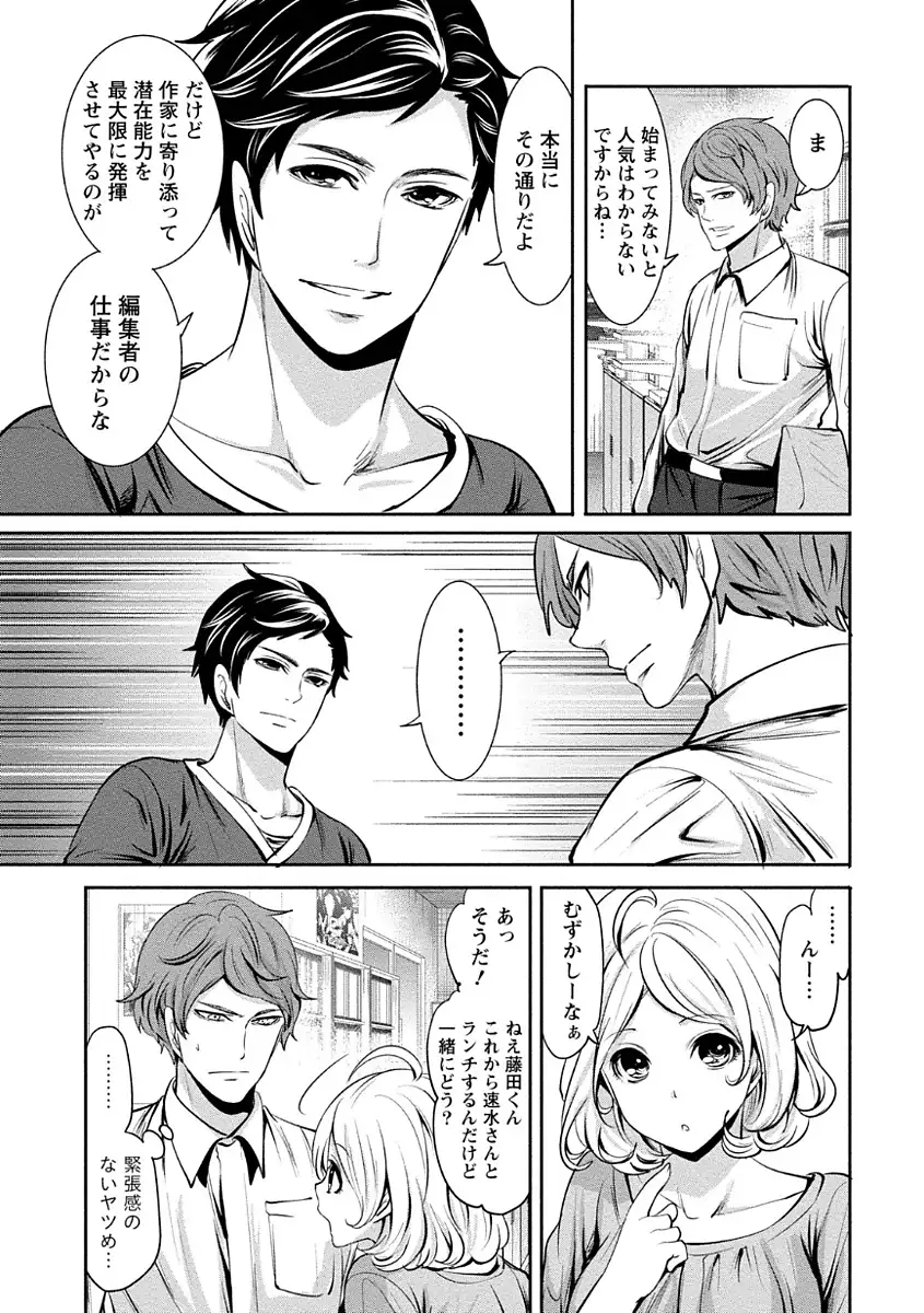ペンと彼女と甘い罠 (1)