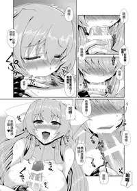 [Once Only (Nekoi Hikaru)] Onegai Kennee | 賢姊!拜託妳了 (Kyoukai Senjou no Horizon) [Chinese] [Digital]