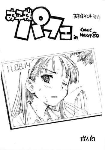 Anata ga Shiranai Tsuma no Kao 2 แปลไทย