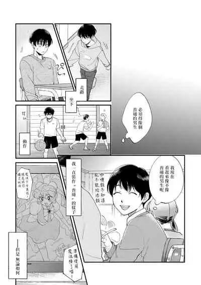 [Nanasaki Ryosuke, Tsukizuki Yoshi] Boku ga Otto ni Deau made | 直到我遇到我的丈夫 Ch. 1-11 [Chinese] [拾荒者汉化组] [Digital]