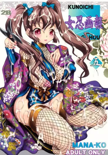 エロトラップくノ一ちゃん