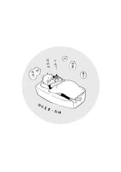 [Miyako Mimeko] Maou no Teisou, Kikiippatsu ~1,000-nen no Nemuri kara Sametara, Sekai ga Ero Contents-ka Shitemashita!~ | 魔王的贞操、千钧一发★～沉睡1000年后醒来，世界变成了黄色内容！～ [Chinese] [看海汉化组]