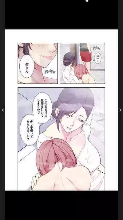 妻の姉~みえない関係~1