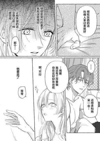 Ai ga Omoi Kishi Koushaku wa, Tsuihou Reijou no Subete o Ubaitsukushitai. | 骑士公爵爱意深重，想要索取放逐千金的一切。 1-18