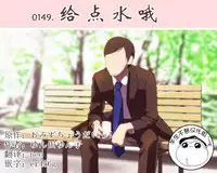 给点水哦(半生不熟汉化组)