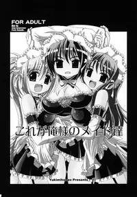 [Yukimi Honpo (Asano Yukino)] Kore ga Ore-sama no Maid-tachi Soushuuhen (Kore ga Watashi no Goshujin-sama) [Digital]