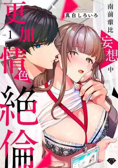 [Mashiro Shiroiro] Minami Sanpai wa Mousou yori Ecchi de Zetsurin~01-03 | 南前辈比妄想中更加情色绝伦~01-03 [Chinese] [橄榄汉化组]