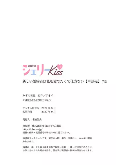 Atarashii Konyakusha wa Watashi o medetakute shikatanai | 新婚约者超宠我 1-8