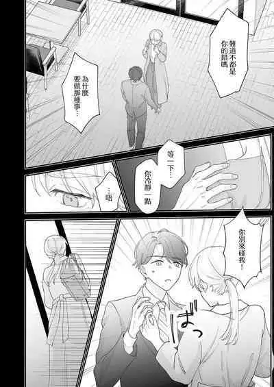 [Shirofukurou] Mishiranu Koibito no Omokute Amai Wana ~Shuuchaku-kei Danshi to no Dekiai Seikatsu~ | 陌生恋人沉重而甜蜜的陷阱～与执着系男子的溺爱生活～ 1-6 完結 [Chinese] [莉赛特汉化组]