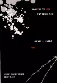 ケンゼンな本能 (Togainu no Chi)