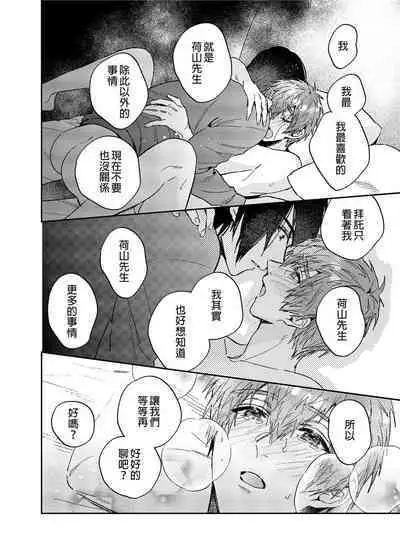 (COMITIA135) [にわにはにわ (大庭)] Rendō onaho de hatsujō shita koibito o oishiku itadaku hanashi | 用連動玩具讓發情的戀人獲得高潮 [Chinese] [Uncensored] [Digital]