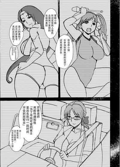 [Dokumushi Shokeitai (Kaneda Asao)] Etsuko-san wa Kono Datsui Mahjong Shoubu de Jibun no Shourai o Torimodosu -Zenpen- (Super Real Mahjong) [Chinese] [超勇汉化组] [Digital]